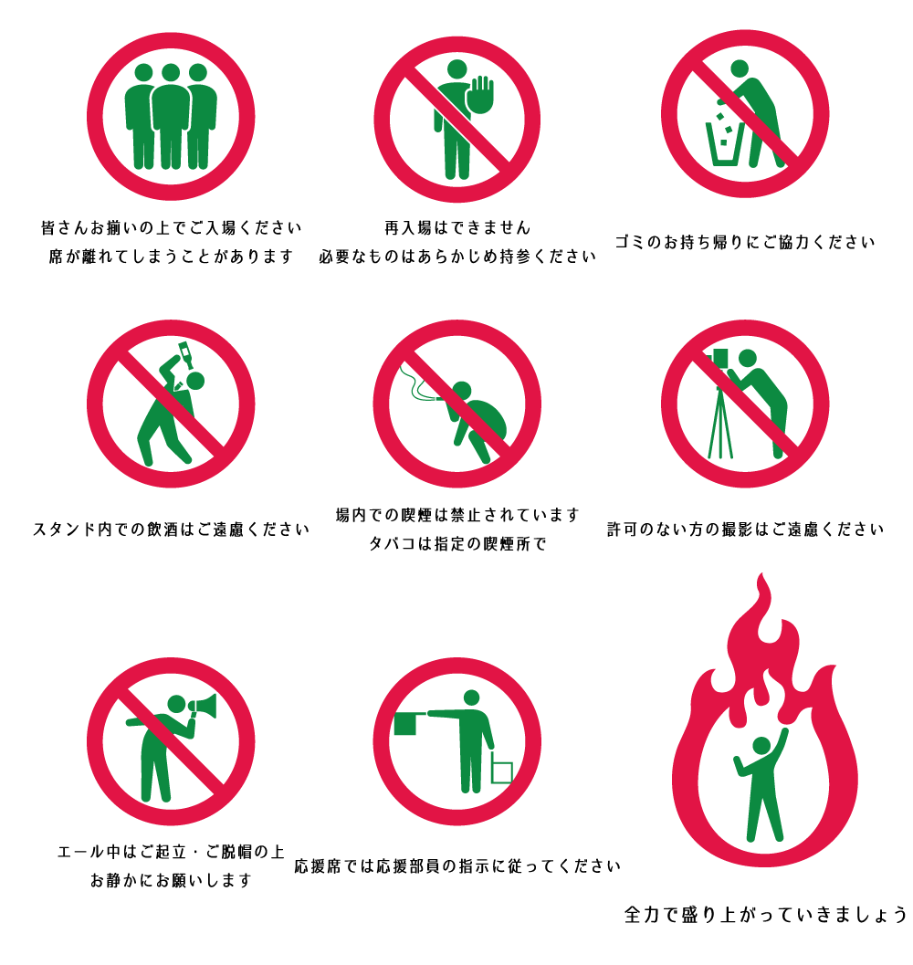 早慶戦観戦の上での注意 早稲田大学応援部