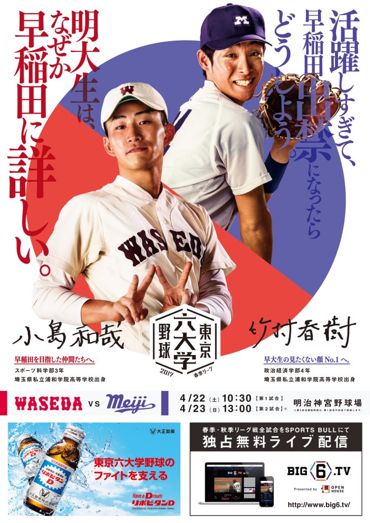 今週末の応援について 4月22 23日 早稲田大学応援部