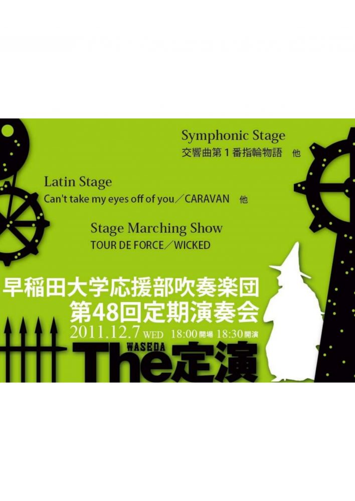 第58回定期演奏会