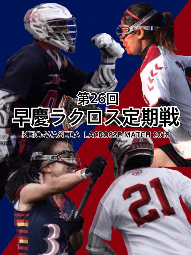 早稲田ラクロス ウィンブレ上下セット 早稲田ラクロス ウィンブレ上下セット